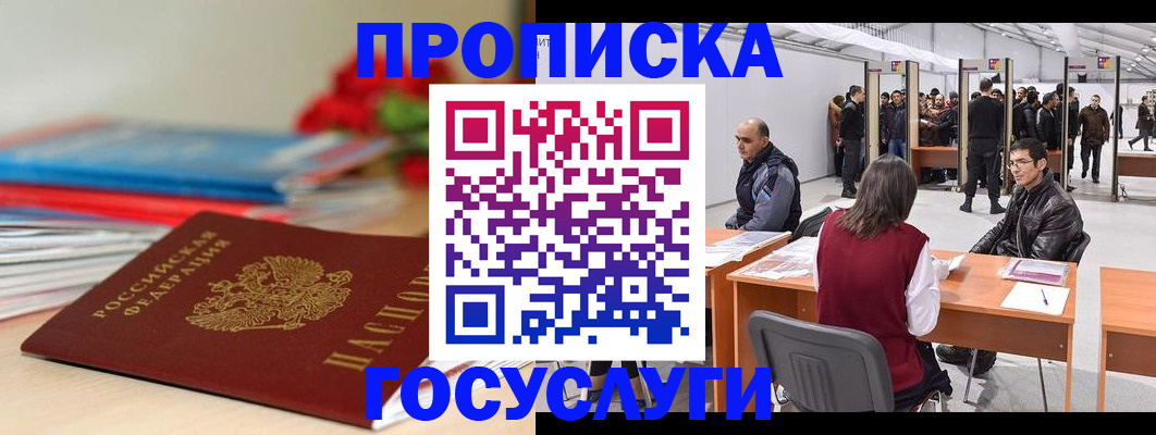 прописка законно в Лениногорске