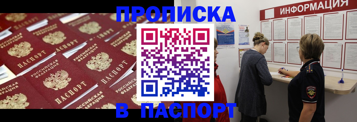 прописка для военкомата в Лениногорске