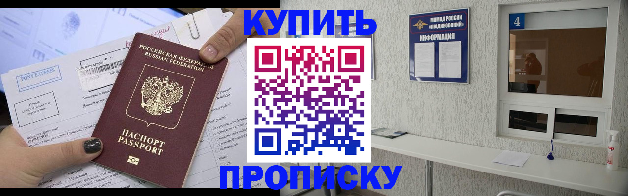 прописка в квартире в Лениногорске