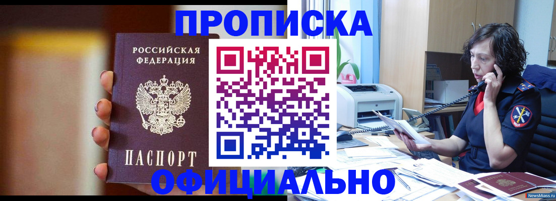 прописка ребенка в Лениногорске