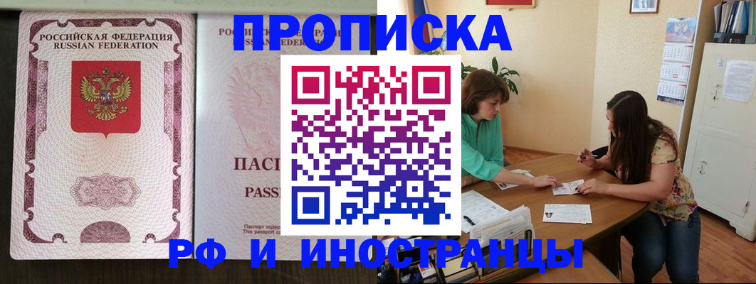 прописка штамп в Лениногорске