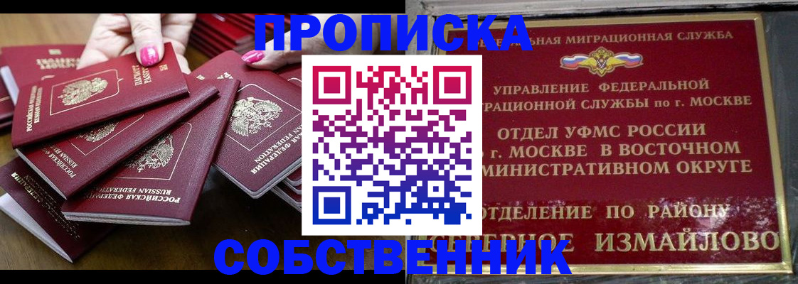 прописка законно в Лениногорске