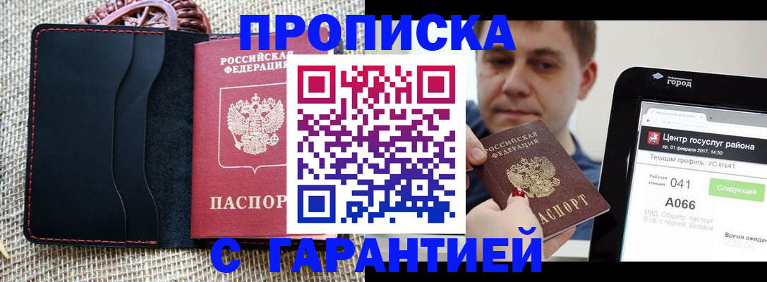 прописка для работы в Лениногорске