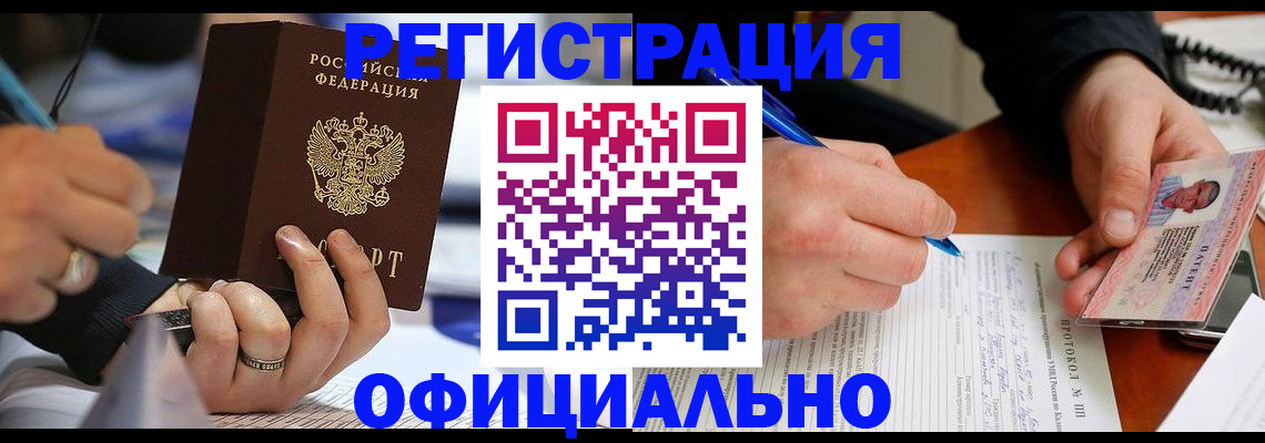 регистрация в Лениногорске